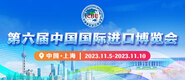 美国性爱视频网站第六届中国国际进口博览会_fororder_4ed9200e-b2cf-47f8-9f0b-4ef9981078ae